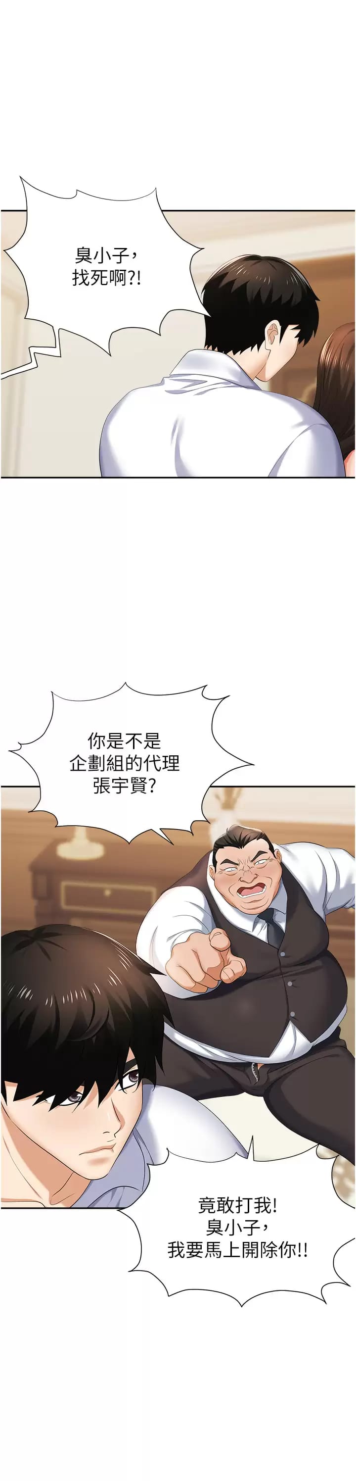 第12话-好想要你的大棒棒♥ - 第13.jpg页
