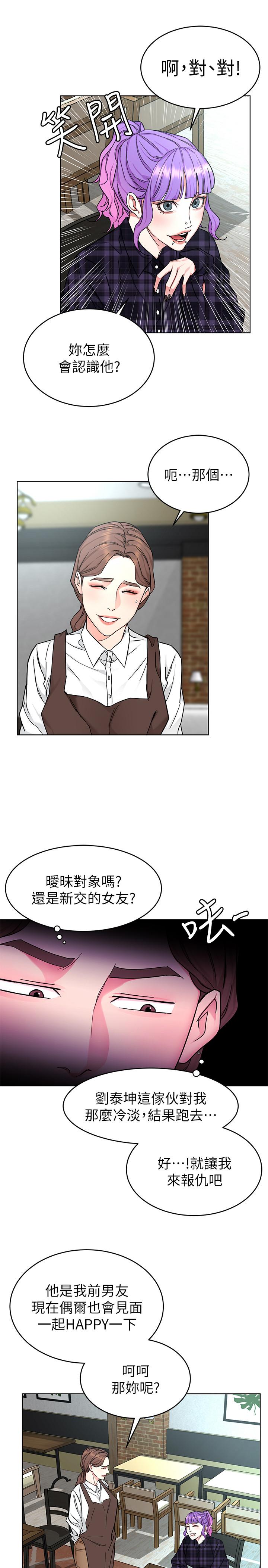 第57話-成為子芸目標的泰坤 - 第24.jpg页