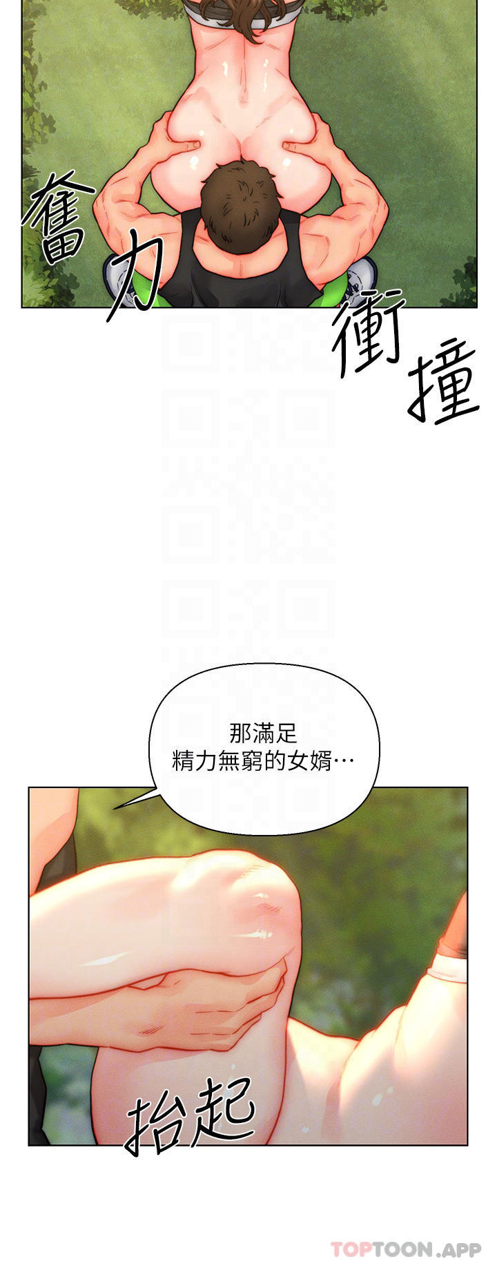 第35话-自己玩太卑鄙了 - 第4.jpg页