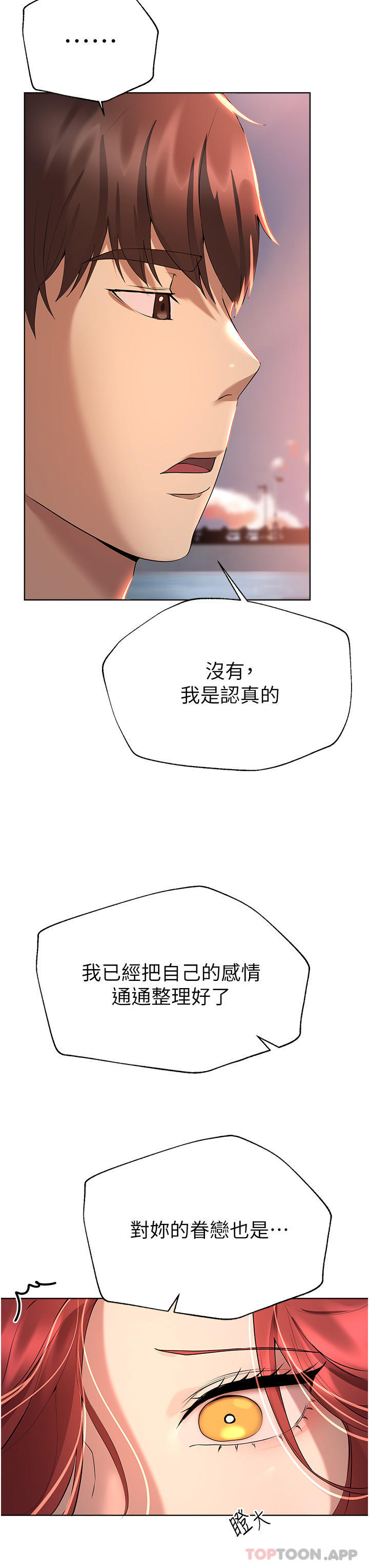第68话-天生一对 - 第7.jpg页