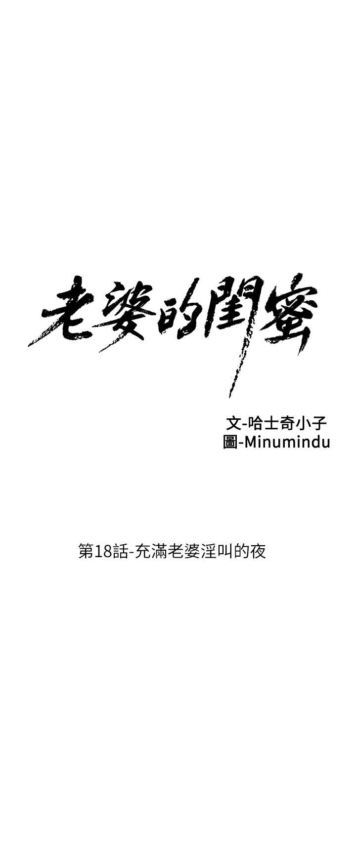 第18话 - 充满老婆淫叫的夜 - 第9.jpg页