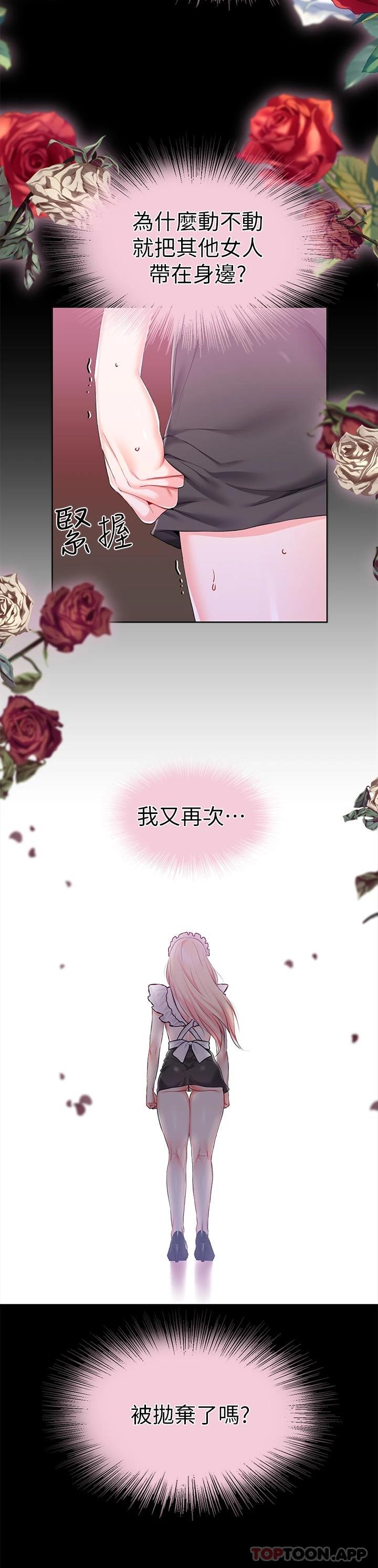 第21話-自願當主人的洩慾工具 - 第26.jpg页