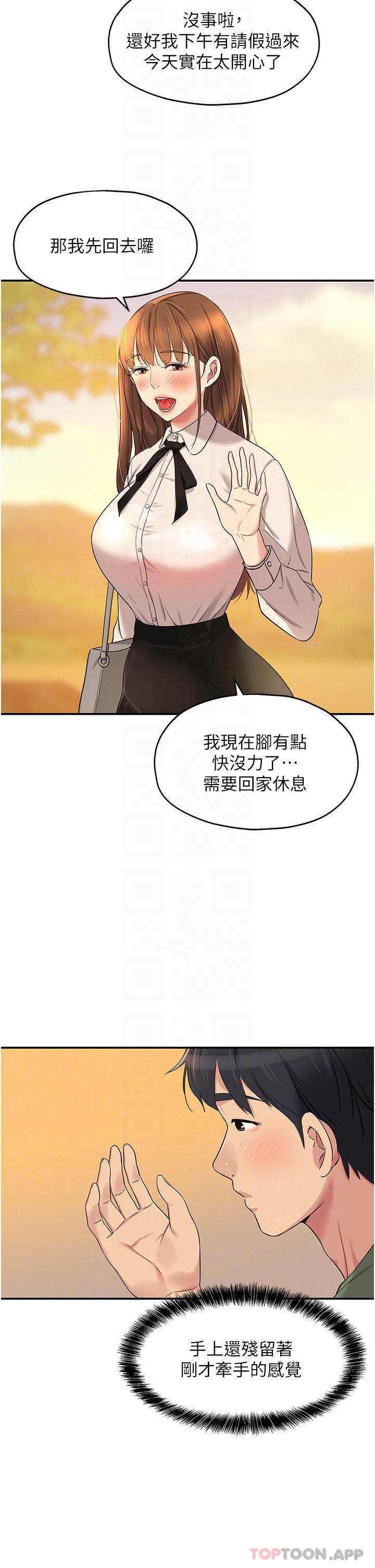 第29话-我是来找你约会的 - 第10.jpg页