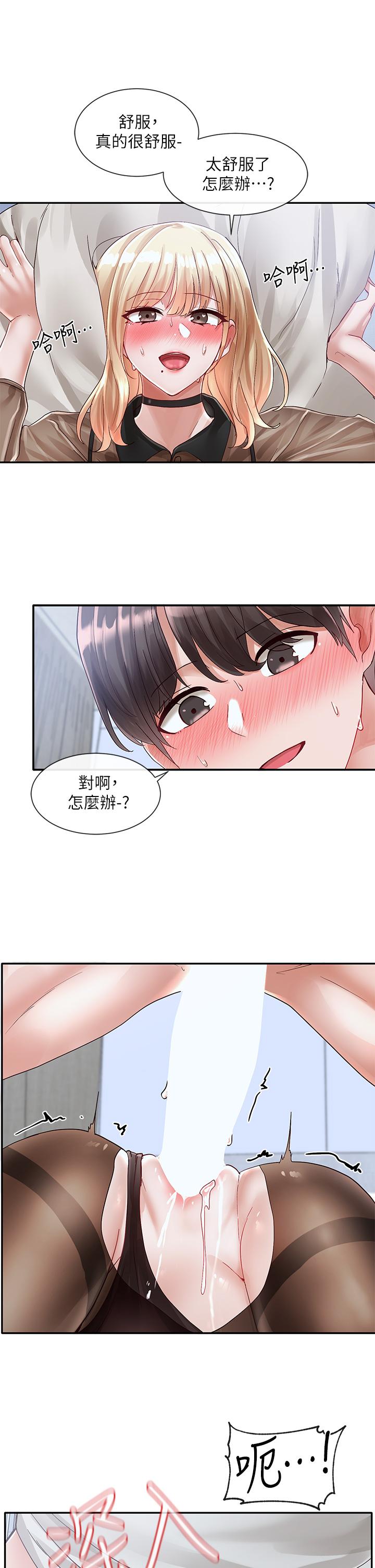 第69話-舒服到不知道該怎麼辦 - 第31.jpg页