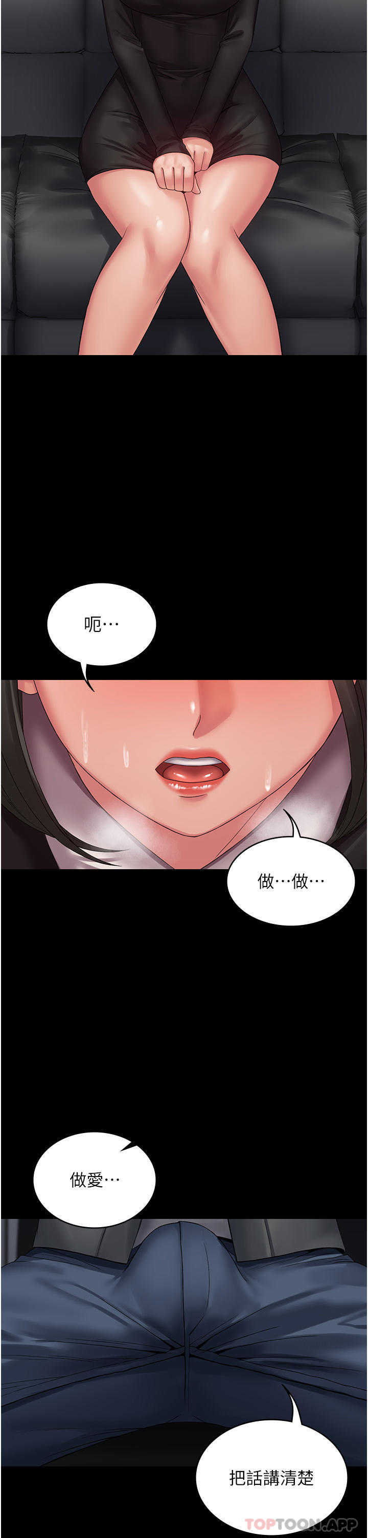 第14话-组长，把衣服脱掉 - 第8.jpg页