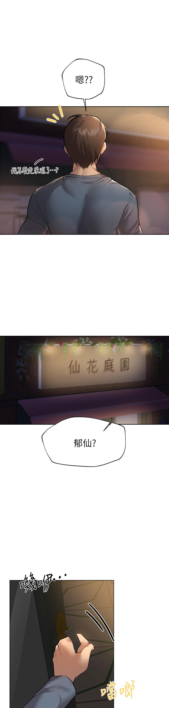 第45話-今晚留下來好嗎 - 第29.jpg页