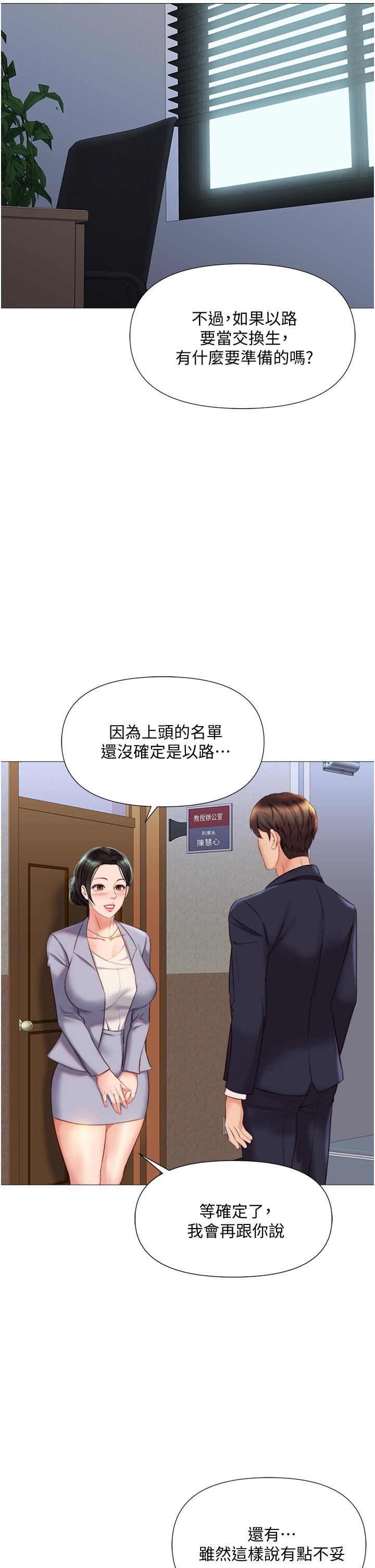 第45話-跟魅惑的教授約會 - 第23.jpg页