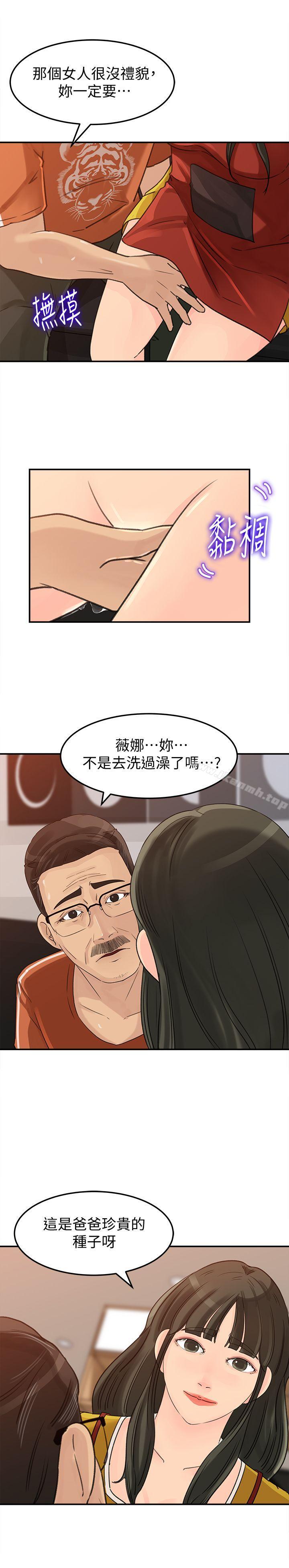 第20話-為我生孩子 - 第24.jpg页