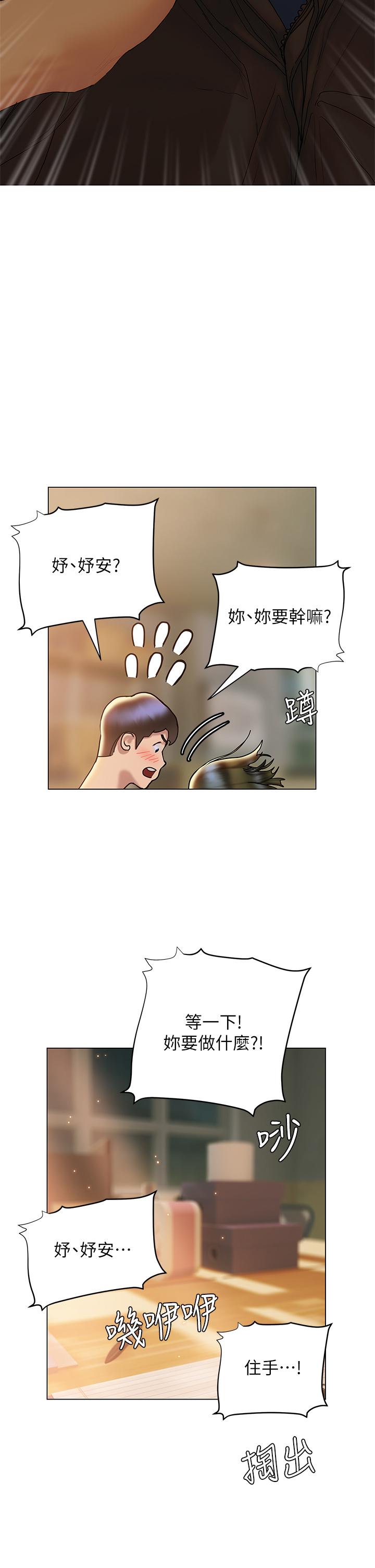 終結曖昧 第27話-一想到你就濕的一塌糊塗 第3页