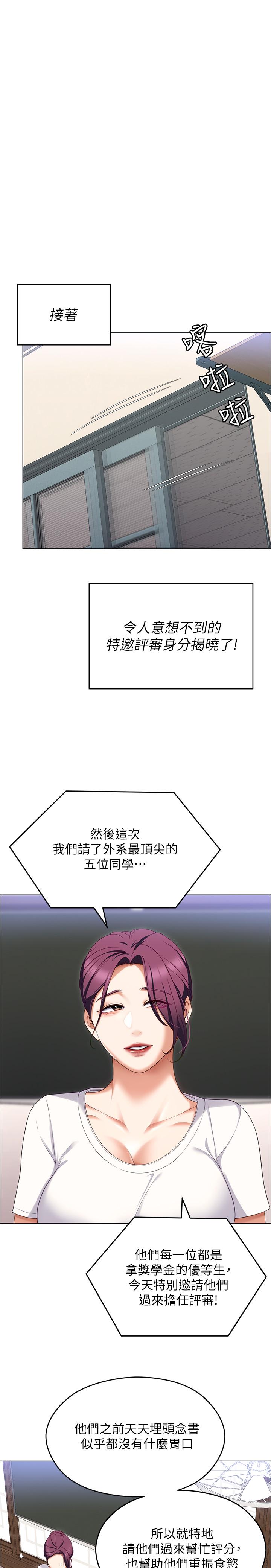 第80话-意想不到的评审身分 - 第33.jpg页