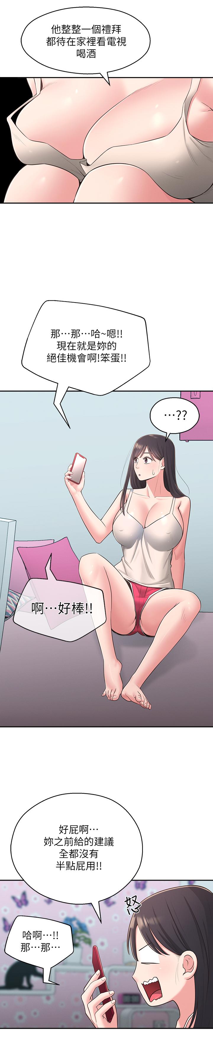 第28话-你想不想摸我？ - 第23.jpg页