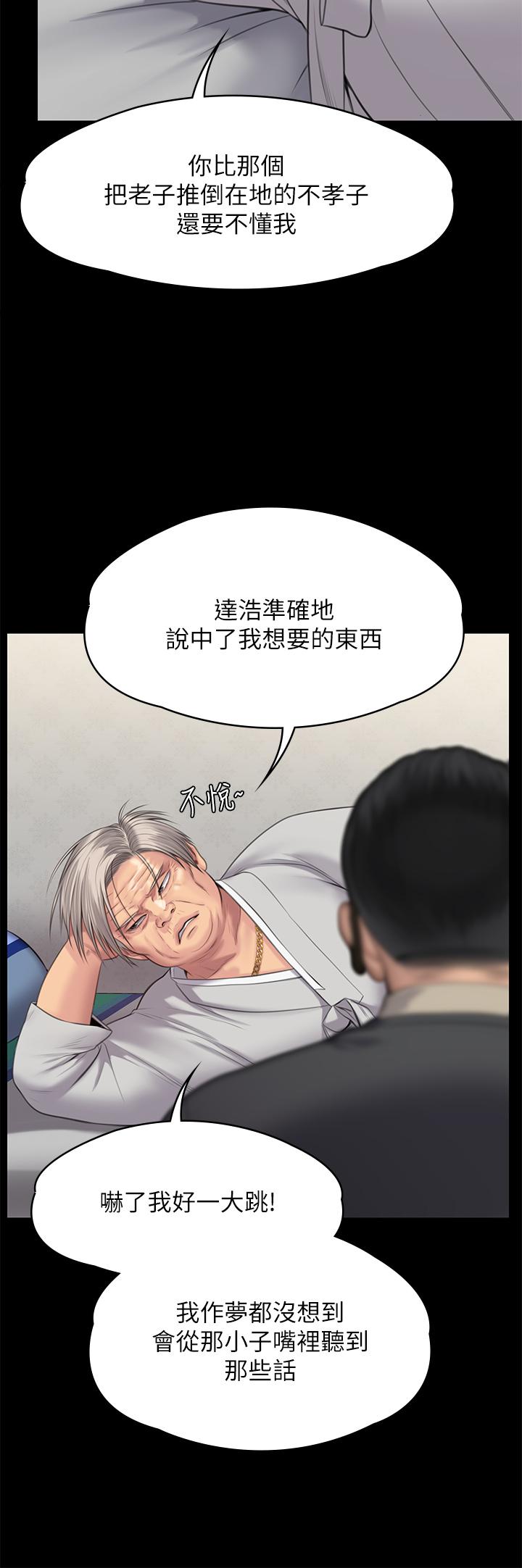 第242話-我有辦法讓你跟她上床 - 第11.jpg页