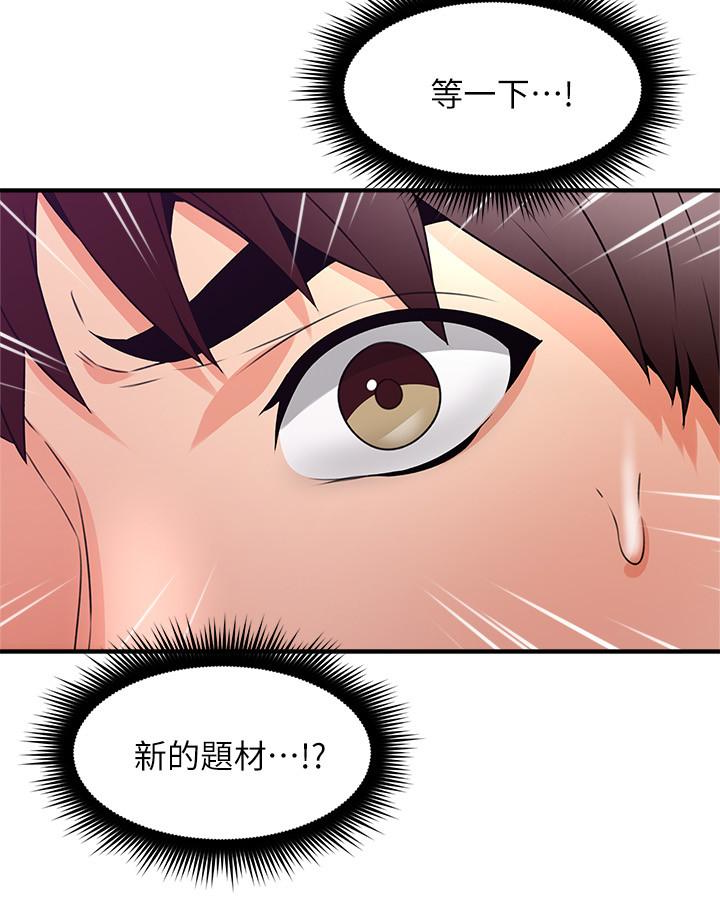 第13話-被撞見羞恥的樣子…! - 第42.jpg页