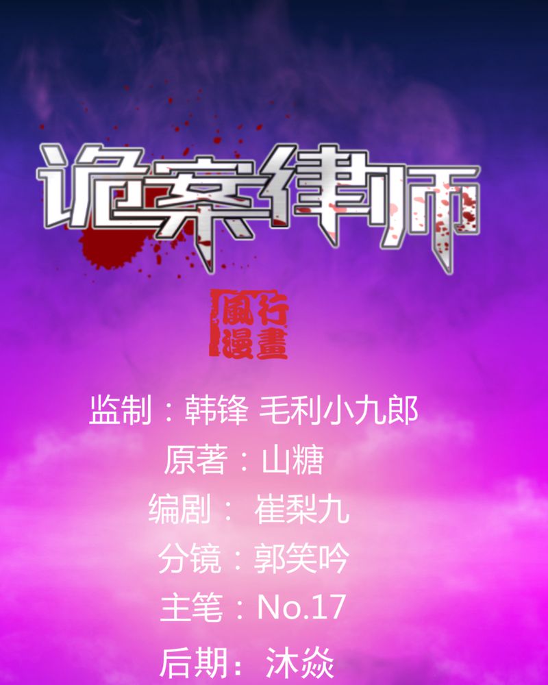 诡案律师 第 20 话 第1页
