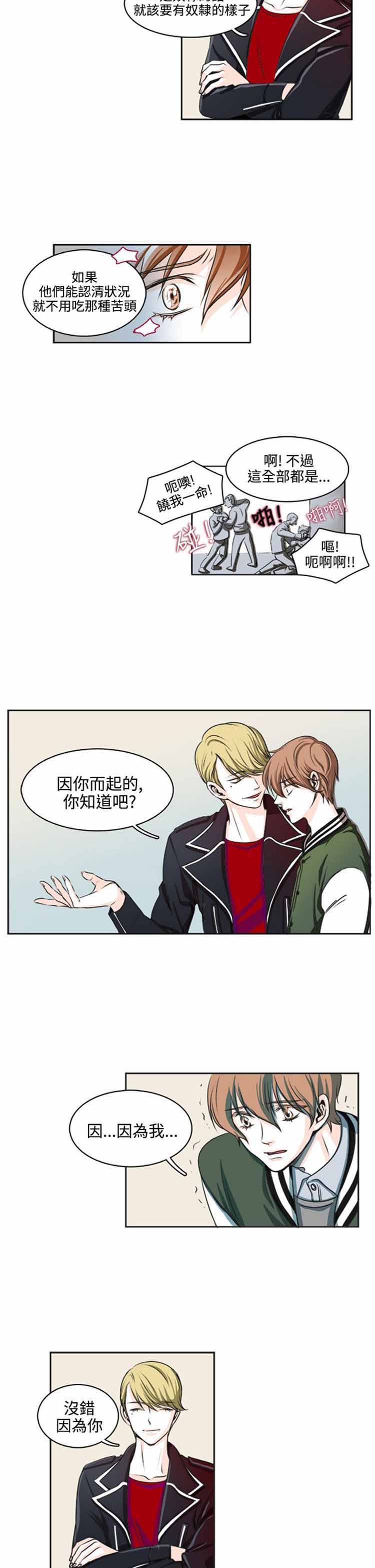 明智的生活（BL） 第 8 话 第2页