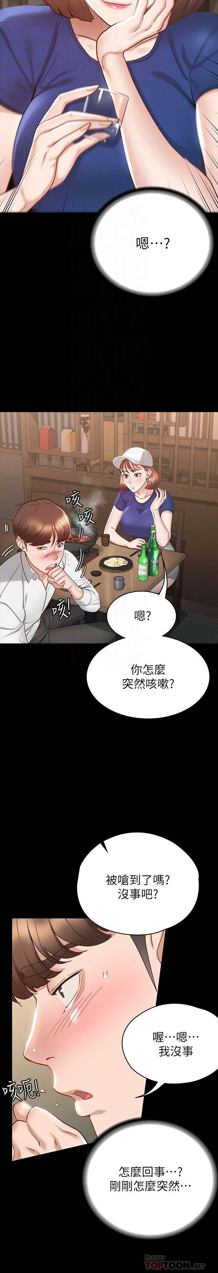 第17話-與喝醉的前女友在車上 - 第8.jpg页