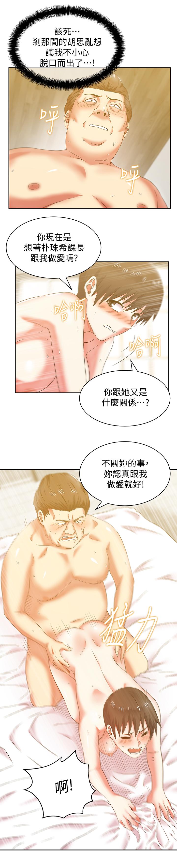 第72话-再度看上朴珠希的边常务 - 第23.jpg页