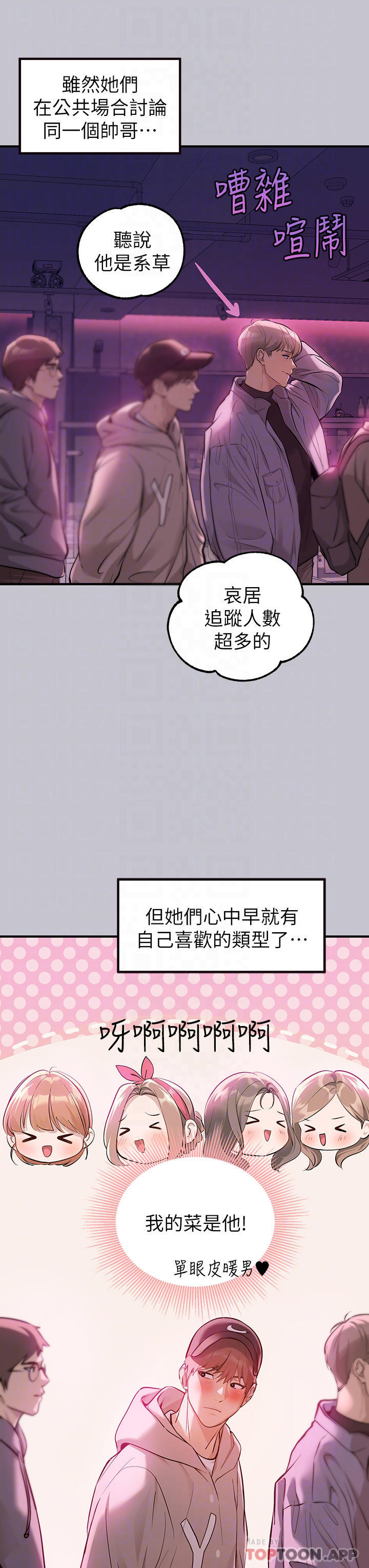第89话-铭宇是我的 - 第4.jpg页