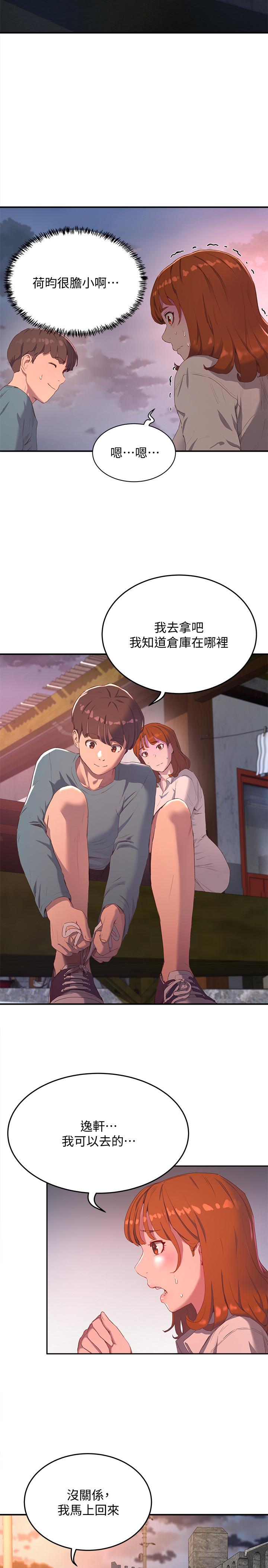 第8话-刺激的跑腿 - 第24.jpg页