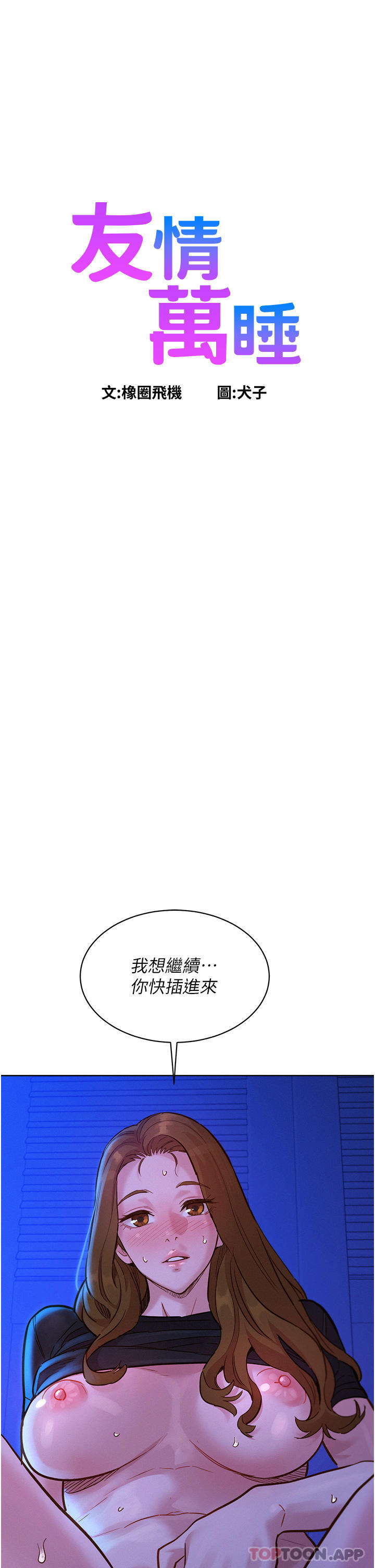 第37话-你也得释放出来~ - 第1.jpg页