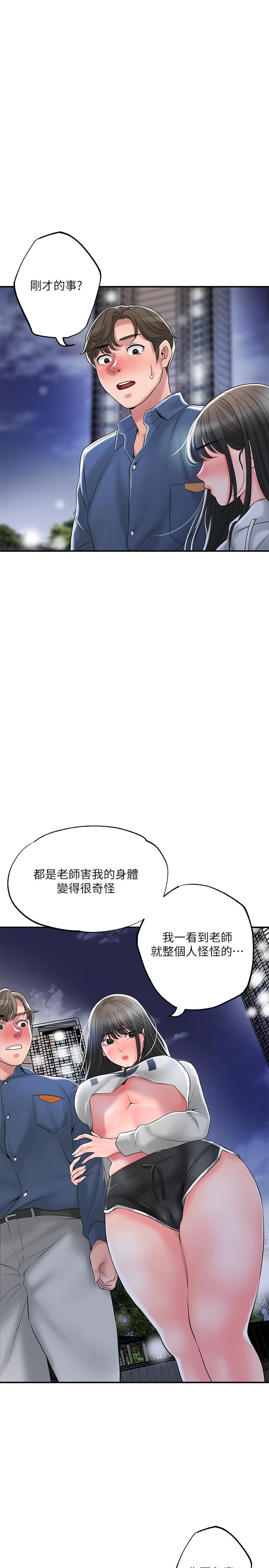第43話-被雅藍髮現和蕙瑜的不倫 - 第32.jpg页