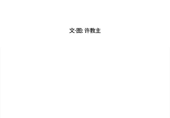 假面俳优 第 9 话 第2页