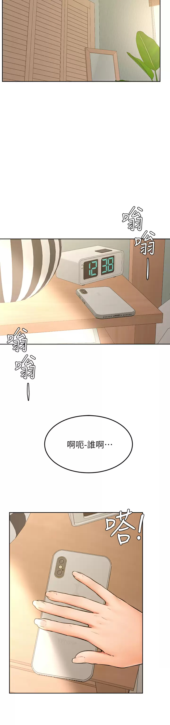第45话-学弟，甘巴爹捏 - 第3.jpg页