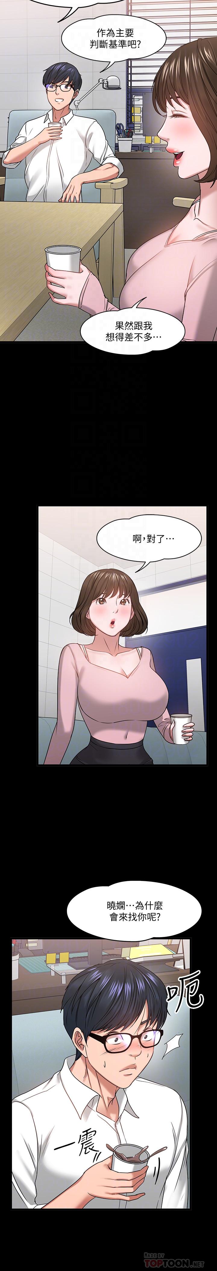 第24話-你有沒有在教室裡做過？ - 第16.jpg页