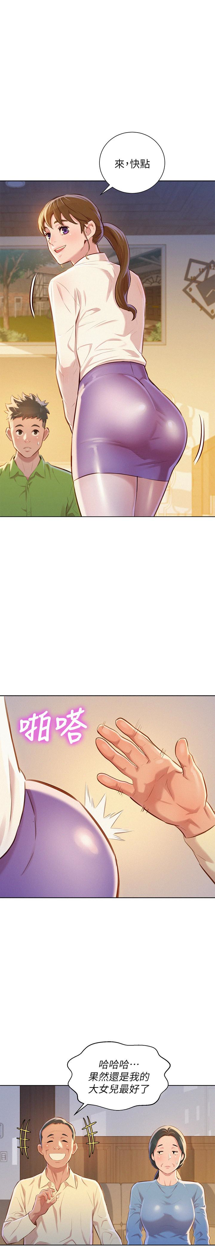 第67话-偷襲慧美姊的屁股 - 第1.jpg页