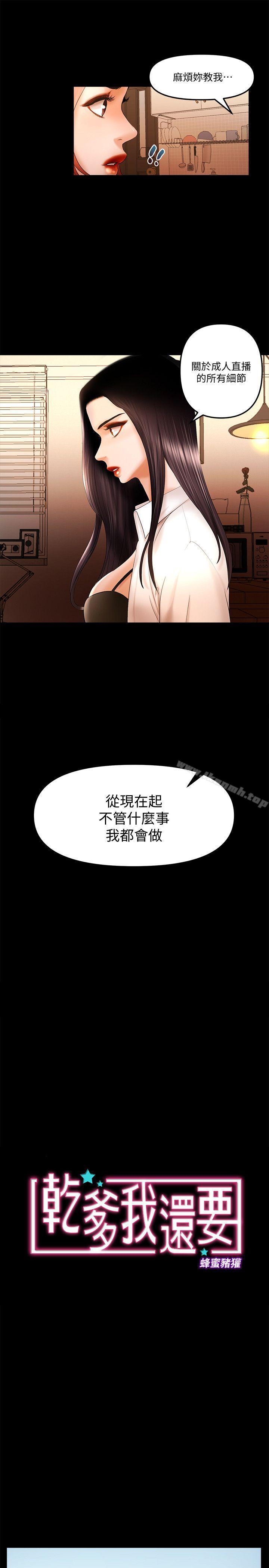 乾爹我还要 最终话-不知不觉就… - 第1.jpg页