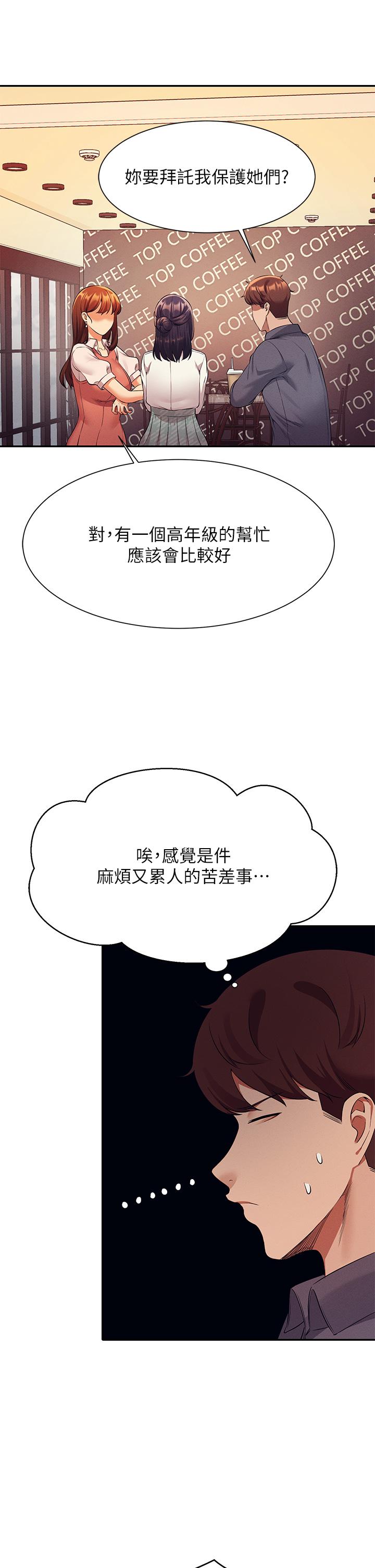 第46話-不准對子涵出手哦 - 第36.jpg页