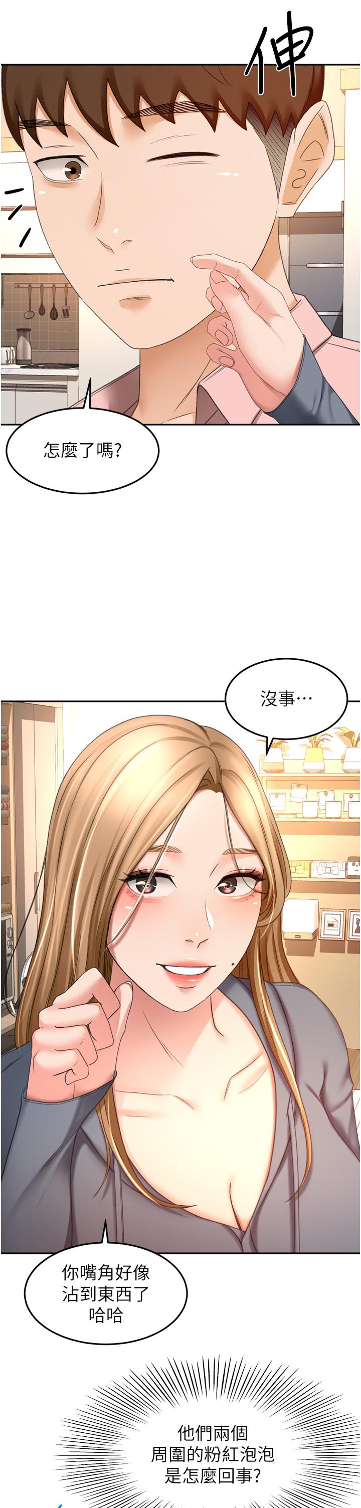 第58話-石頭跟姐感覺不對勁 - 第33.jpg页