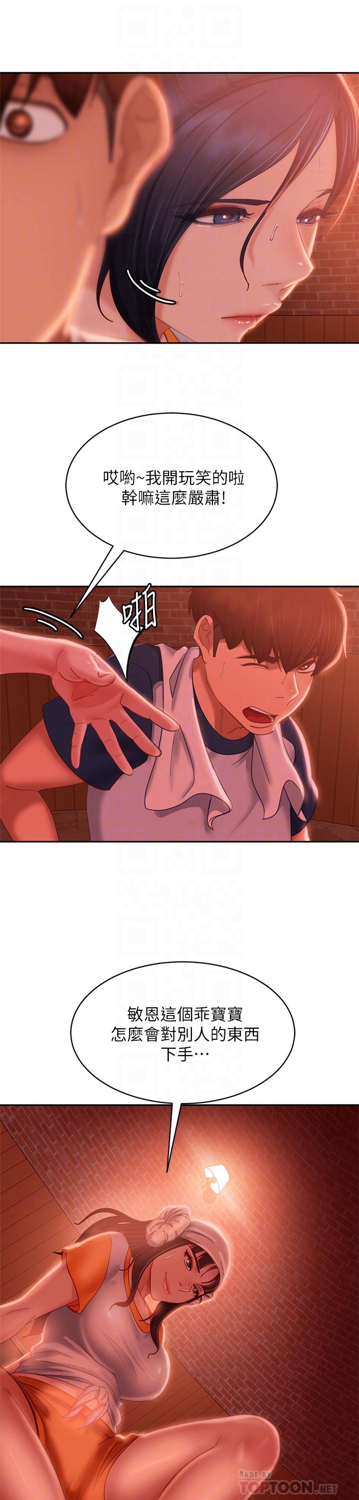 第67话-敏恩色色的闹钟服务 - 第6.jpg页