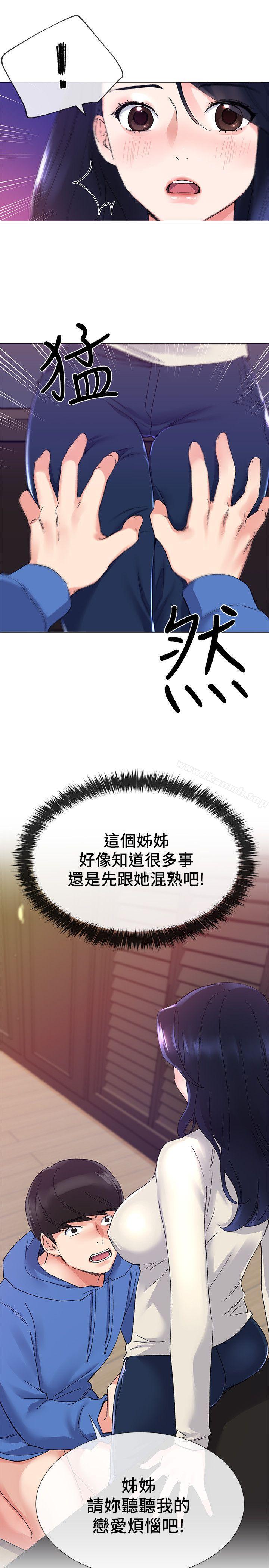 第10話-赫洲的技巧征服助教 - 第20.jpg页