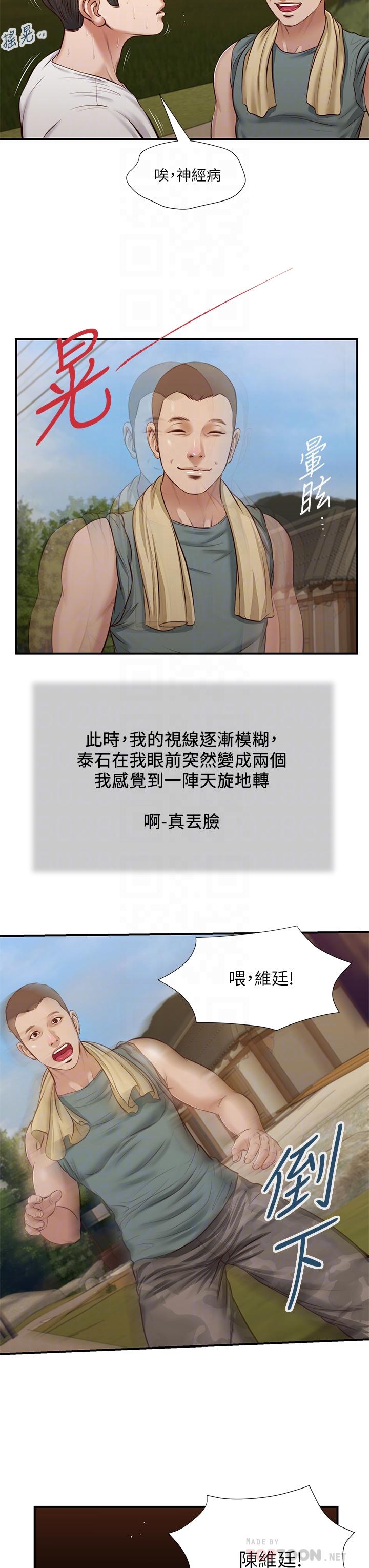 第35话-看到幸福的她，我心好痛 - 第18.jpg页