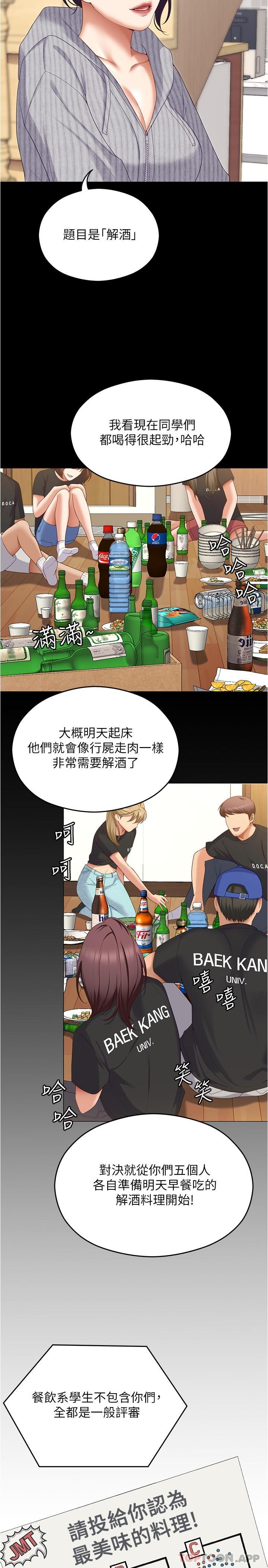 第79话-进全国大赛的代价 - 第14.jpg页