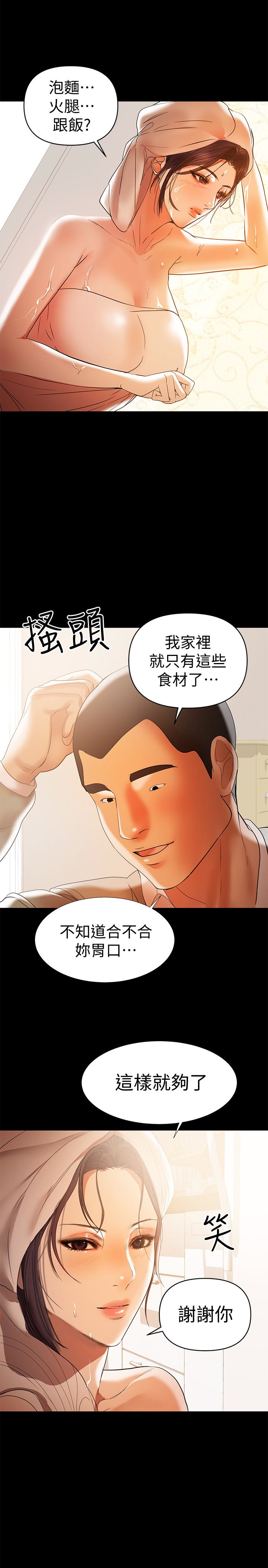 第16話-我要跟你一起睡 - 第28.jpg页