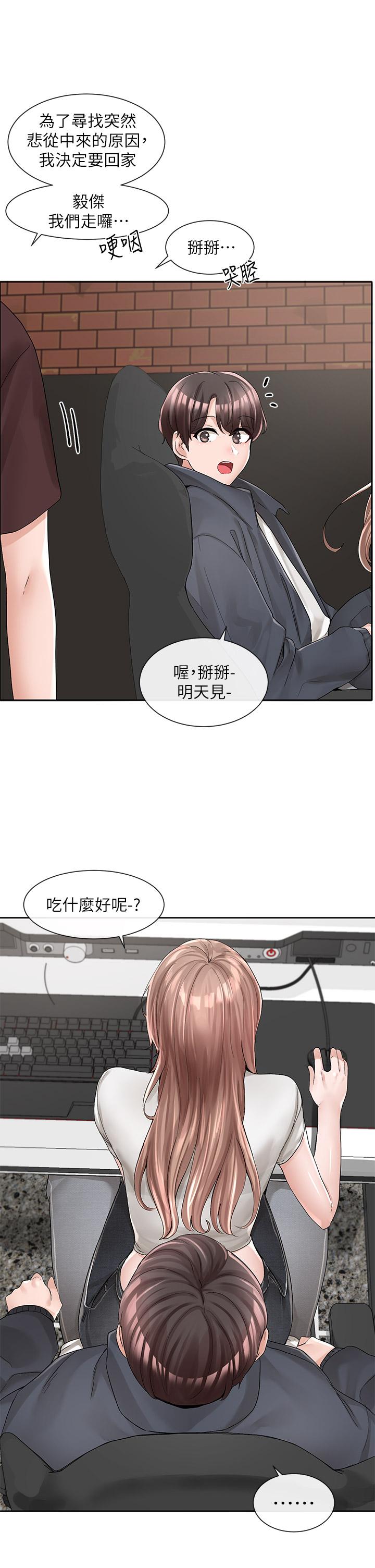 第95話-陪我上摩鐵 - 第19.jpg页