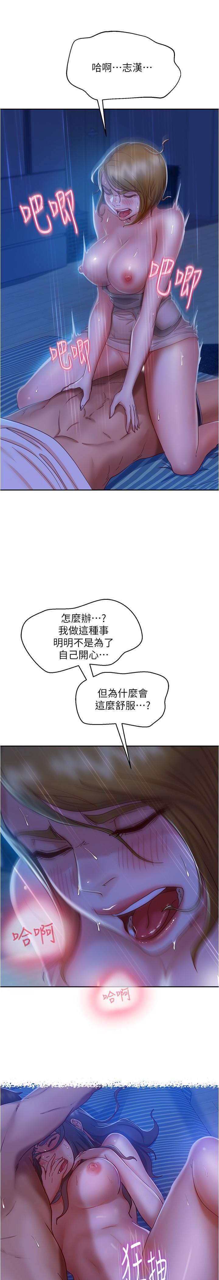 第22话-用色色的话诱惑志汉 - 第15.jpg页