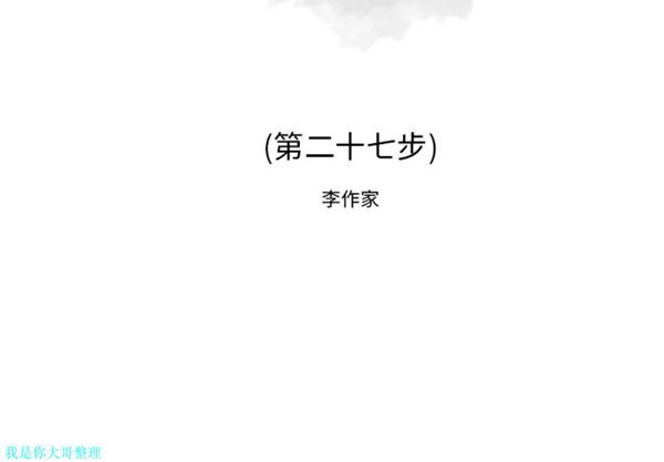 逐步靠近 第 27 话 第2页