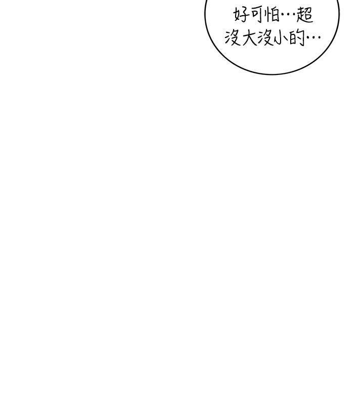 第88話-讓人忘記煩惱的驚喜 - 第29.jpg页
