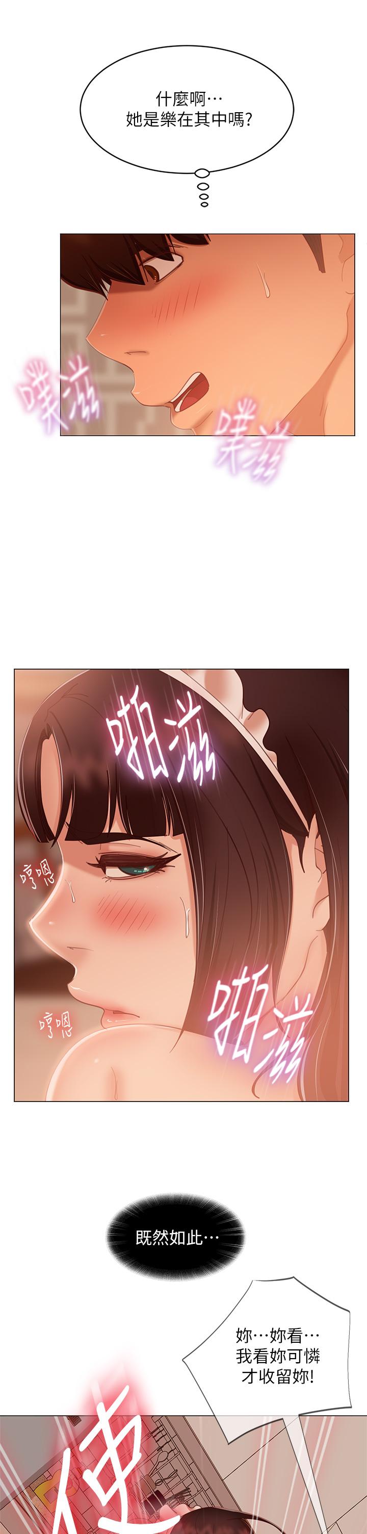 第63话-投入在主僕游戏里的两人 - 第27.jpg页