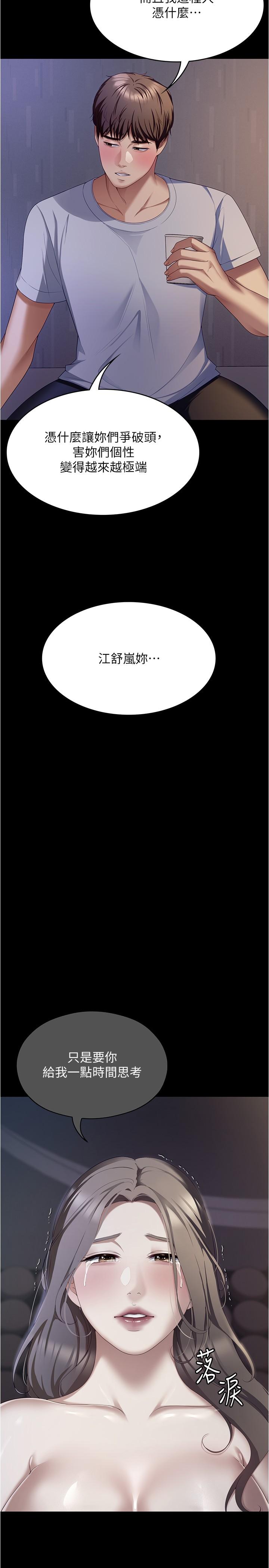 第93话-恨到极致就是爱 - 第20.jpg页