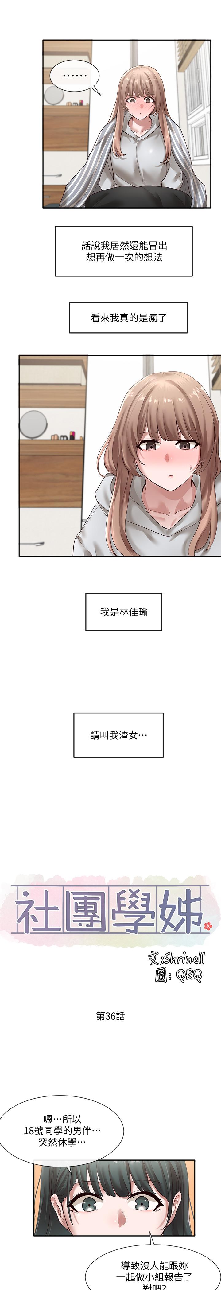 第36話-這次你想怎麼做隨便你 - 第24.jpg页