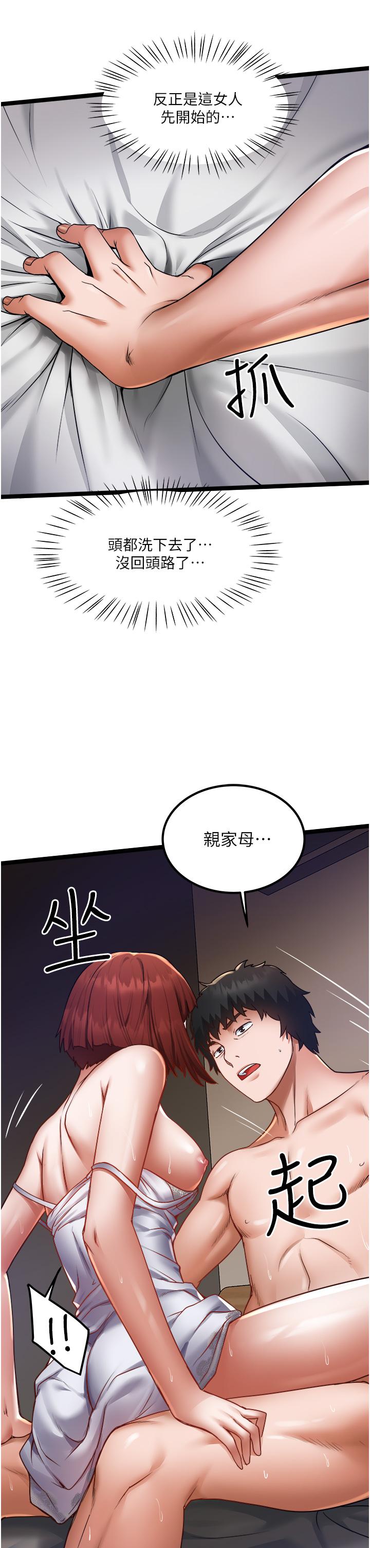 第13話-粗硬的肉棒插進來了 - 第31.jpg页