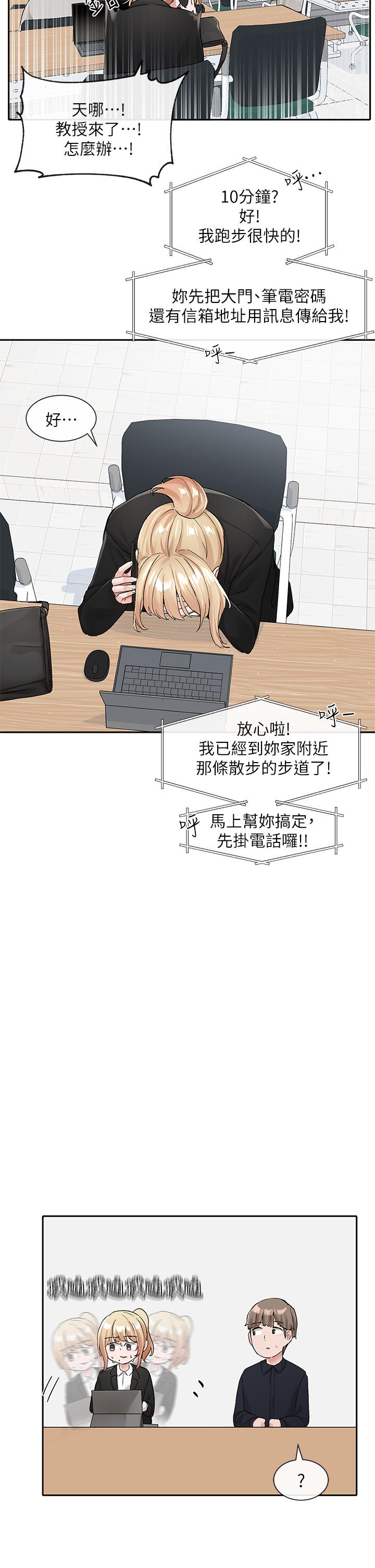 第113話-給毅杰一百萬次親親 - 第19.jpg页