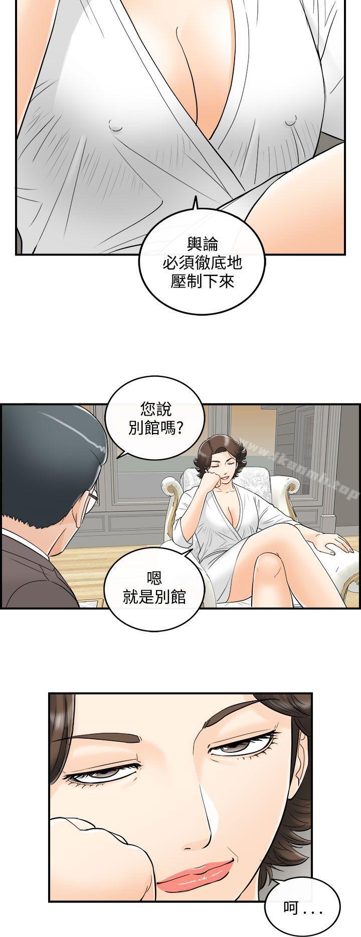 第24话-我的老婆是总统(2) - 第16.jpg页