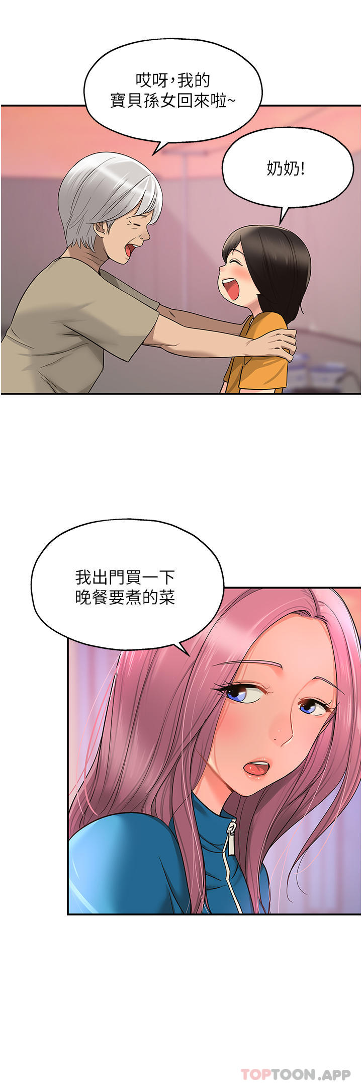 第29话-我是来找你约会的 - 第24.jpg页