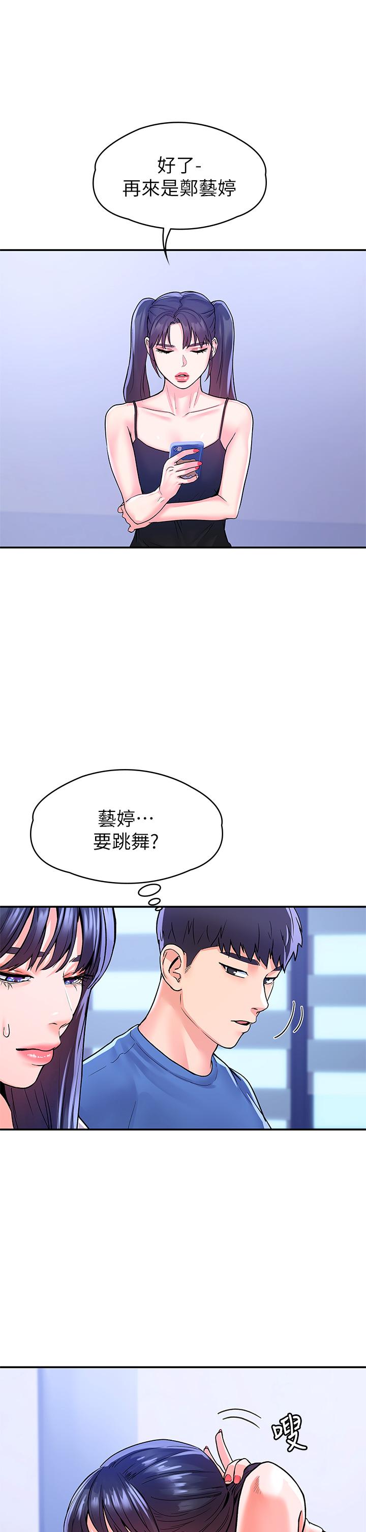 第68話-學長，不要被巧菲誘惑了 - 第19.jpg页