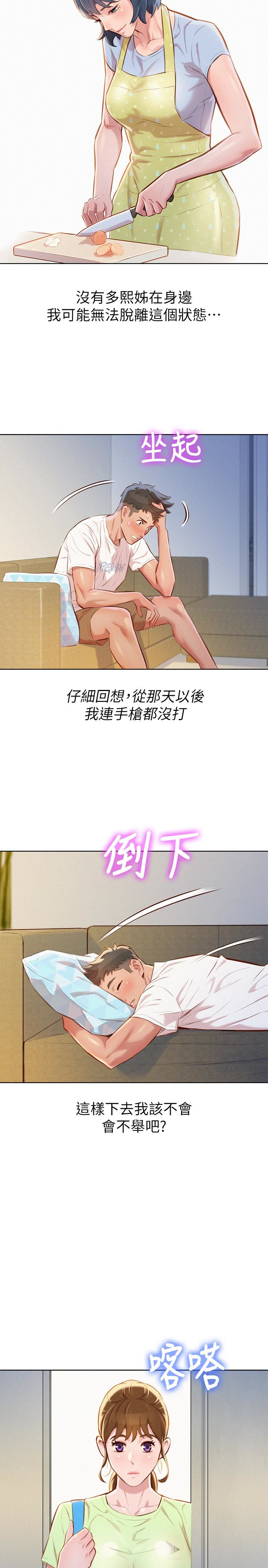 第59话-對著慧美姊的屁股勃起 - 第10.jpg页